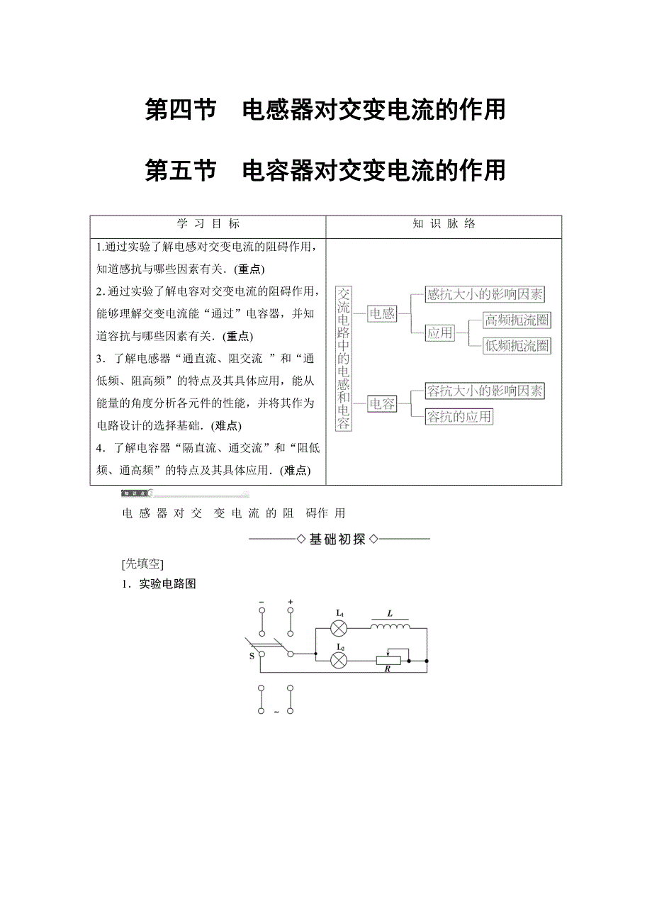 2016-2017学年高中物理粤教版选修3-2学案：第2章-第4节电感器对交变电流的作用 第5节电容器对交变电流的作用 WORD版含解析.doc_第1页