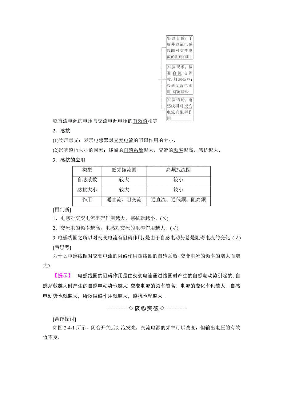 2016-2017学年高中物理粤教版选修3-2学案：第2章-第4节电感器对交变电流的作用 第5节电容器对交变电流的作用 WORD版含解析.doc_第2页