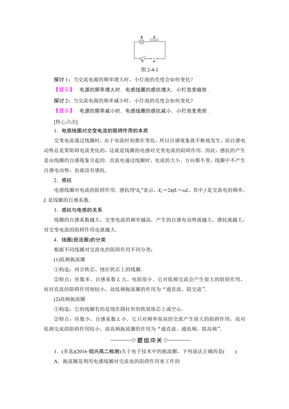 2016-2017学年高中物理粤教版选修3-2学案：第2章-第4节电感器对交变电流的作用 第5节电容器对交变电流的作用 WORD版含解析.doc_第3页