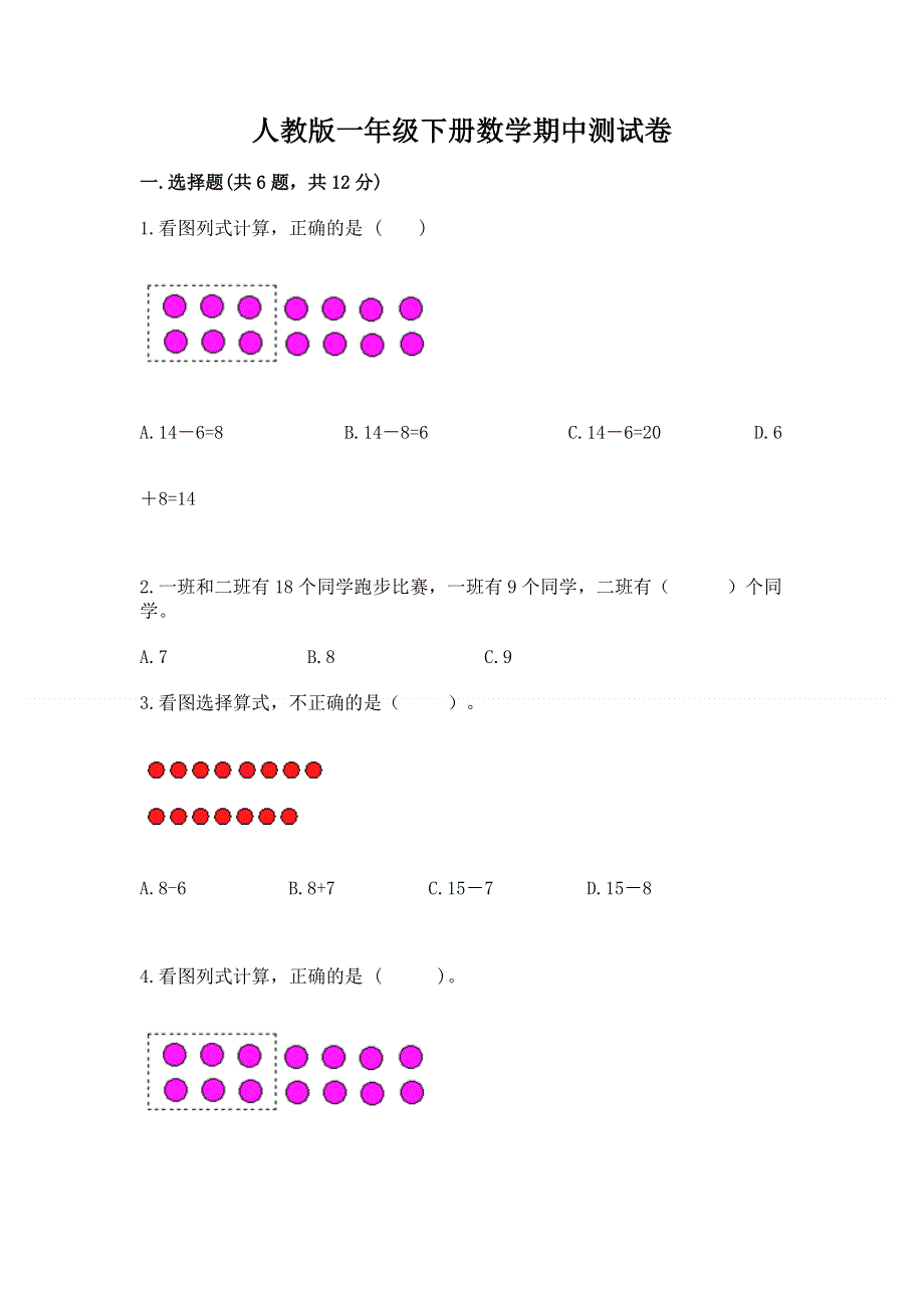 人教版一年级下册数学期中测试卷精品【黄金题型】.docx_第1页