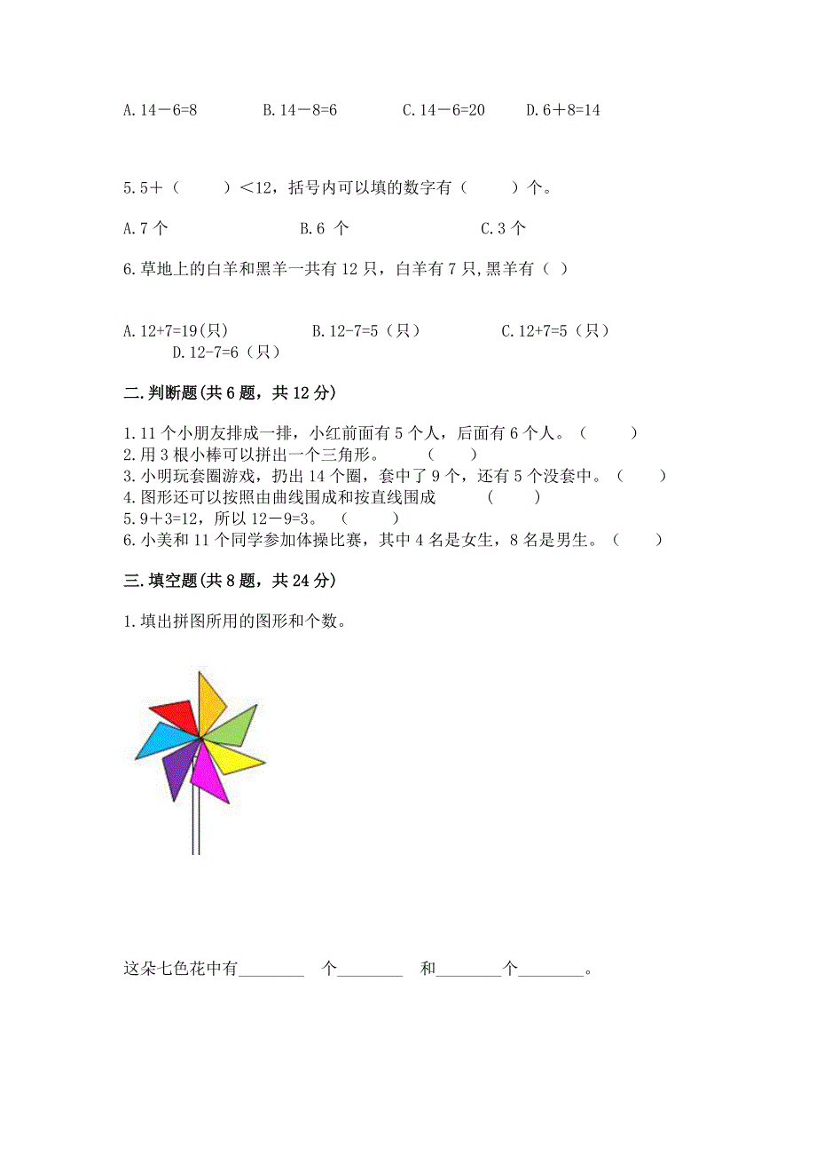 人教版一年级下册数学期中测试卷精品【黄金题型】.docx_第2页