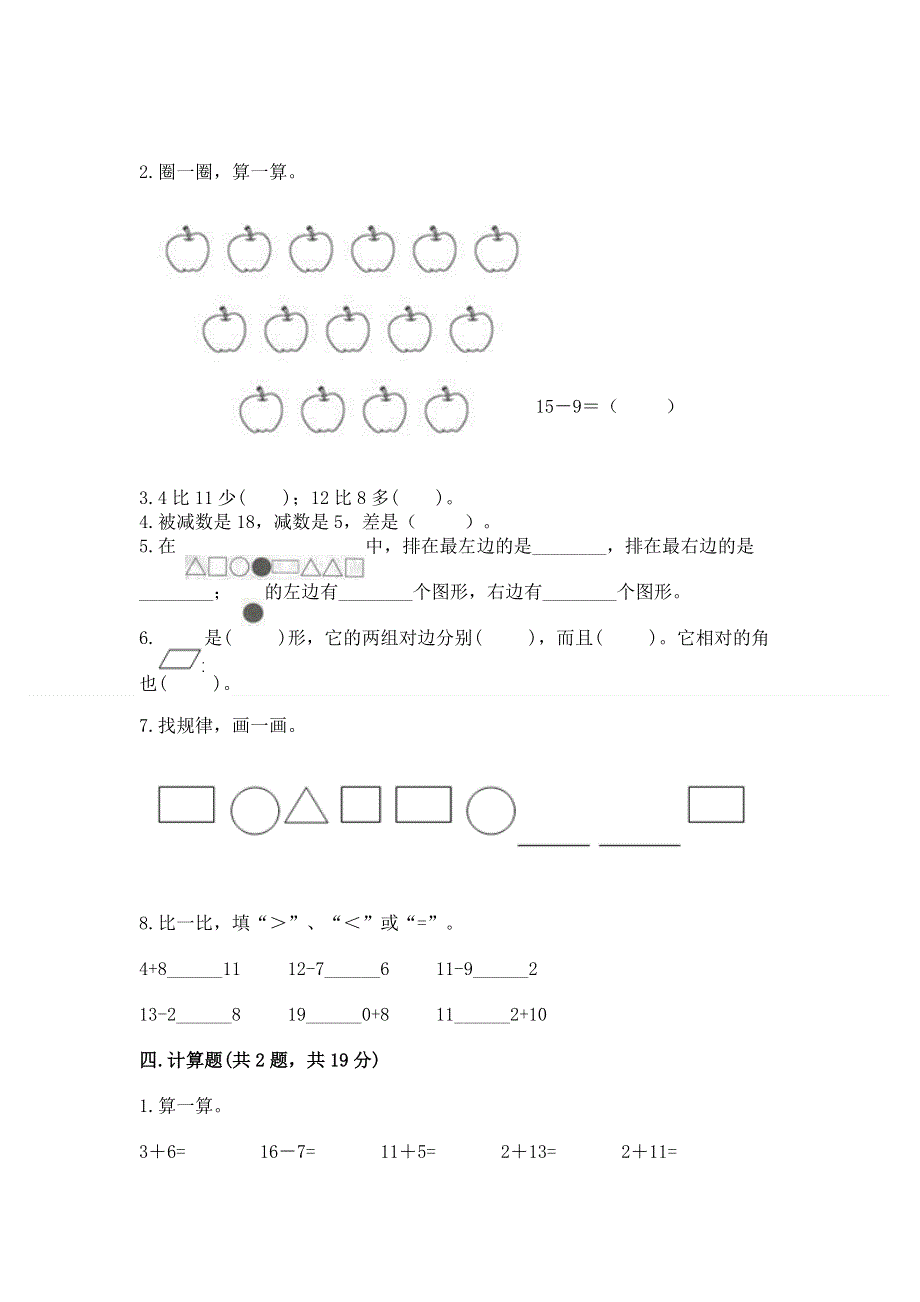 人教版一年级下册数学期中测试卷精品【黄金题型】.docx_第3页