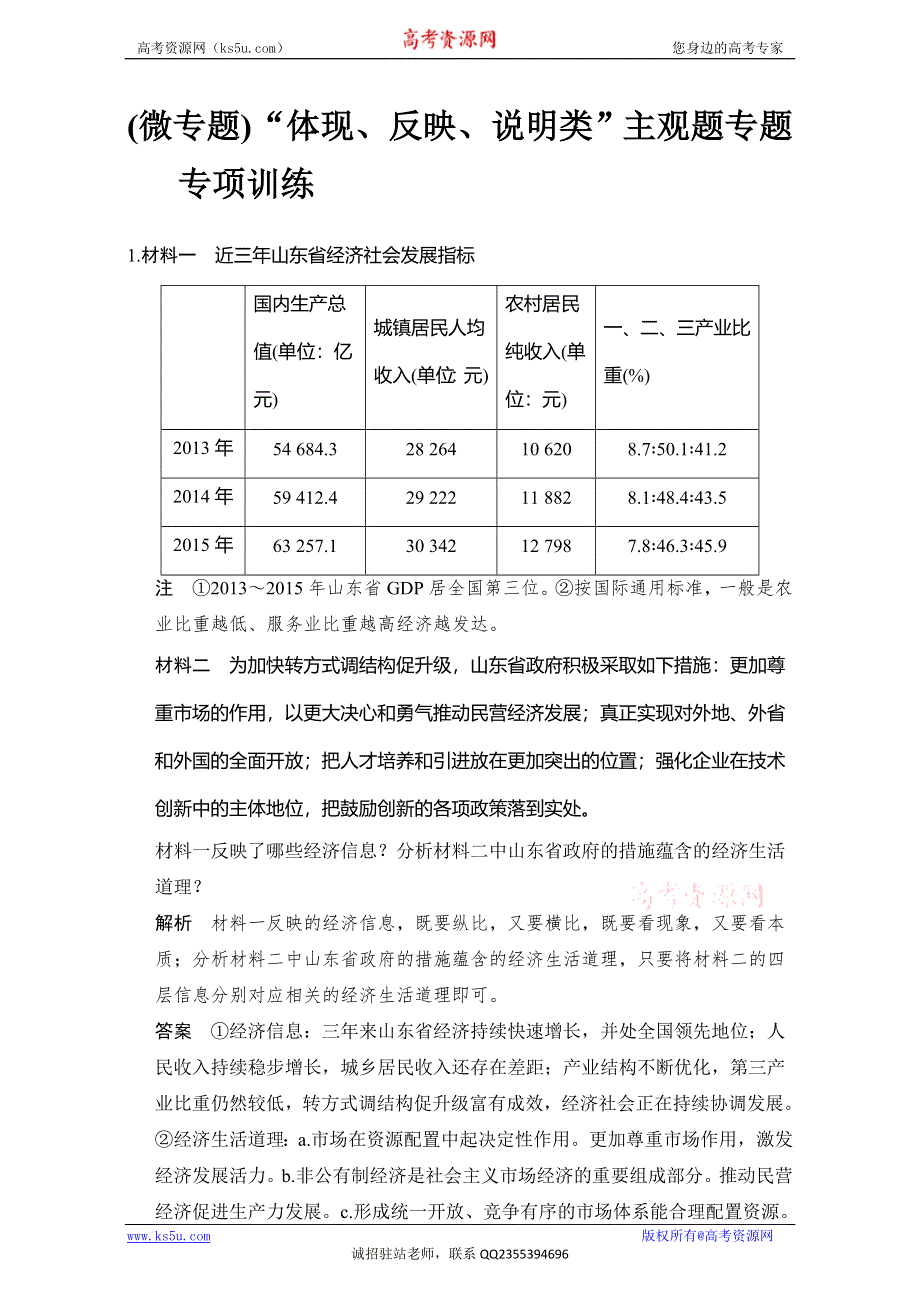 创新设计2017版高考政治（全国通用I）一轮复习（强化练）：必修2 第2单元　为人民服务的政府 课时3 WORD版含答案.doc_第1页