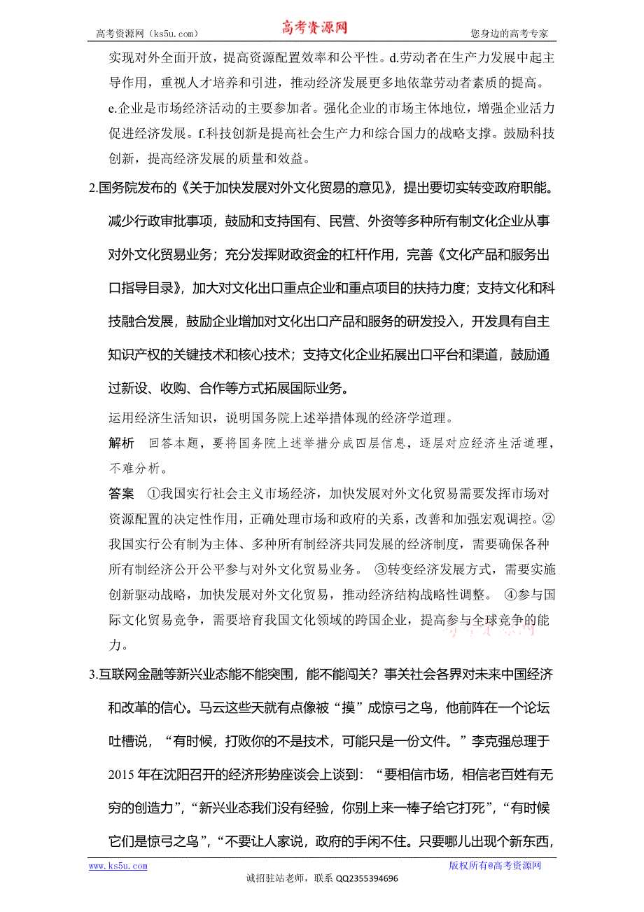 创新设计2017版高考政治（全国通用I）一轮复习（强化练）：必修2 第2单元　为人民服务的政府 课时3 WORD版含答案.doc_第2页