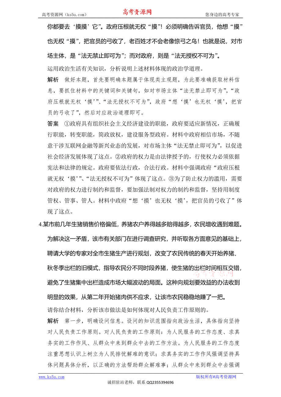 创新设计2017版高考政治（全国通用I）一轮复习（强化练）：必修2 第2单元　为人民服务的政府 课时3 WORD版含答案.doc_第3页