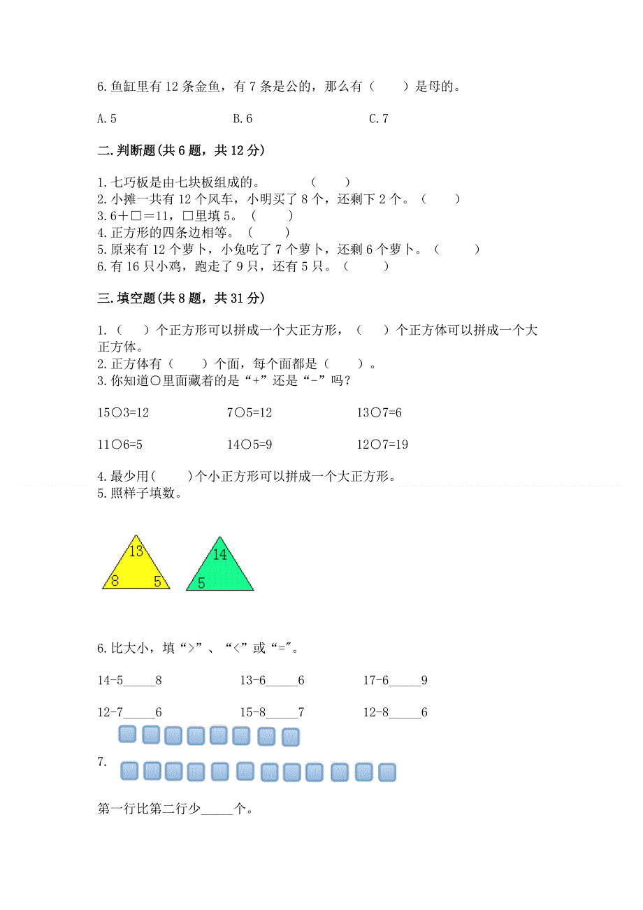 人教版一年级下册数学期中测试卷精品及答案.docx_第2页