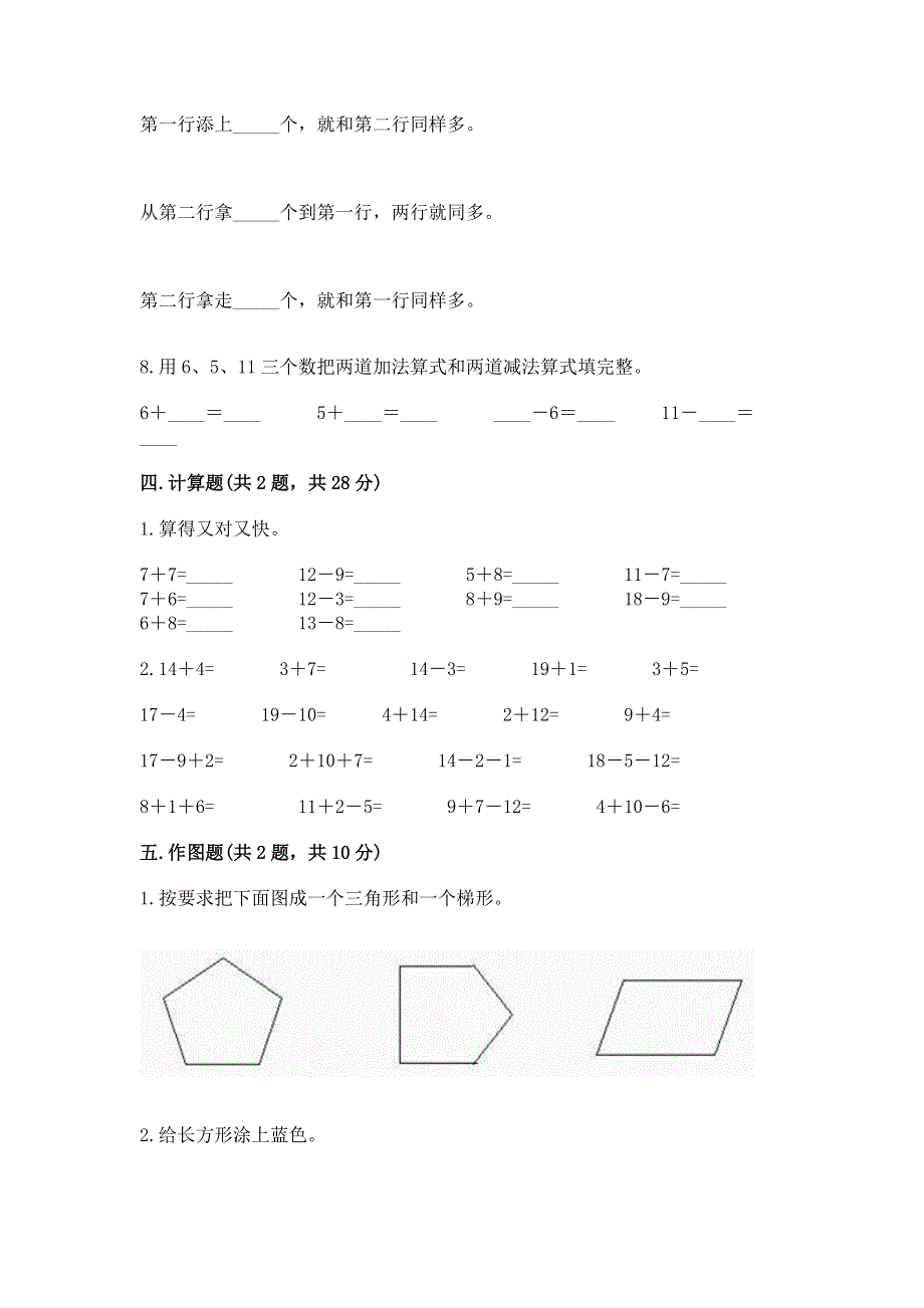 人教版一年级下册数学期中测试卷精品及答案.docx_第3页