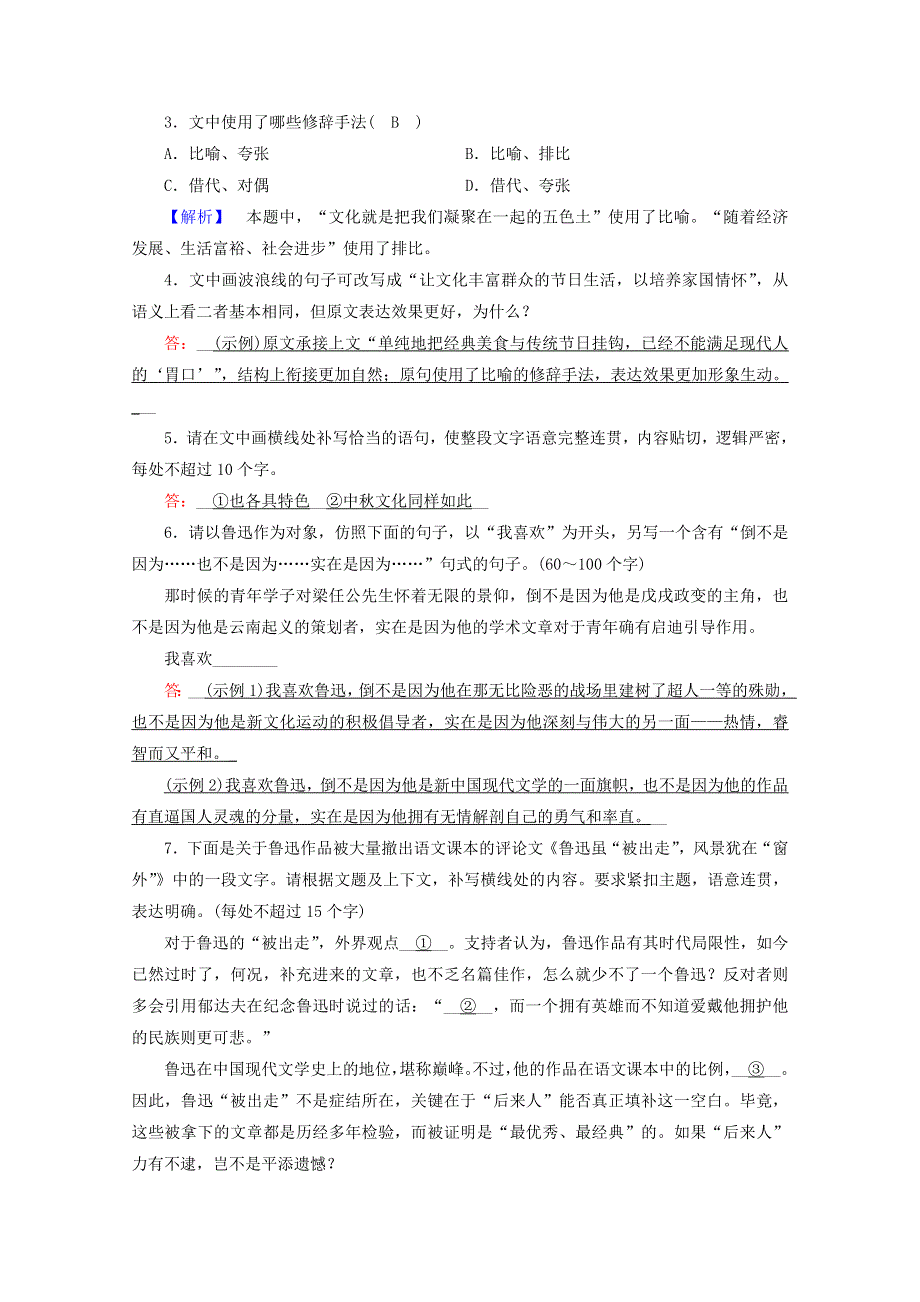 2020年新教材高中语文 第六单元 思辨性阅读与表达（一）12 拿来主义提能作业（含解析）部编版必修上册.doc_第2页