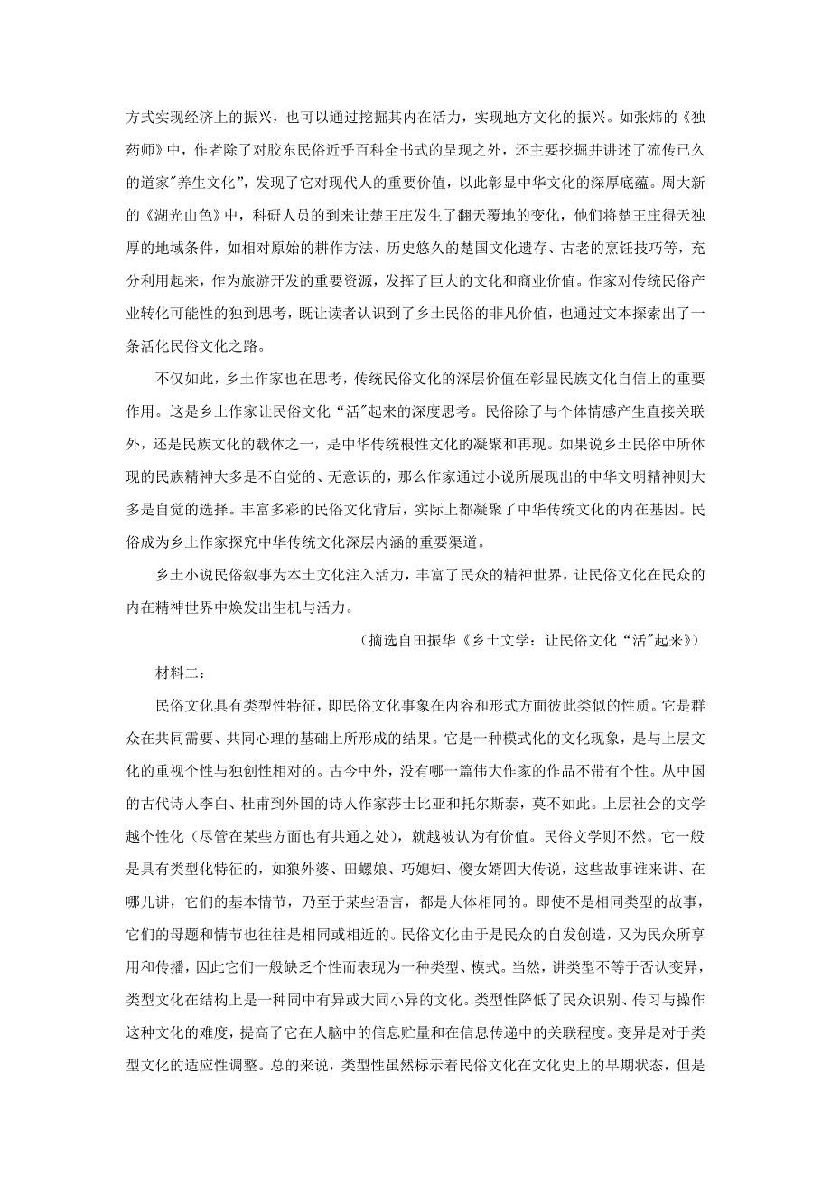 山东省威海市2021届高三语文上学期期末考试试题（含解析）.doc_第2页