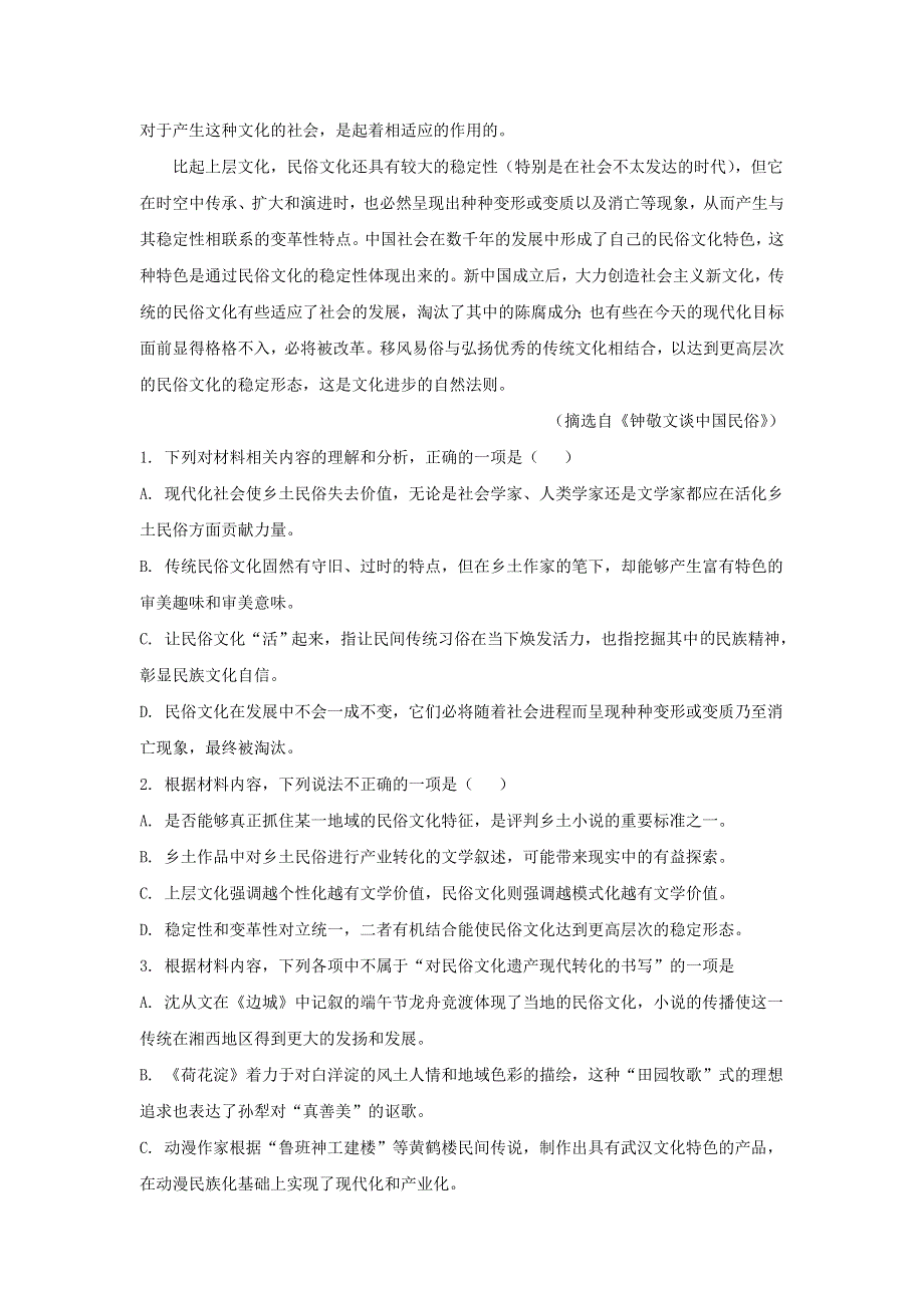 山东省威海市2021届高三语文上学期期末考试试题（含解析）.doc_第3页