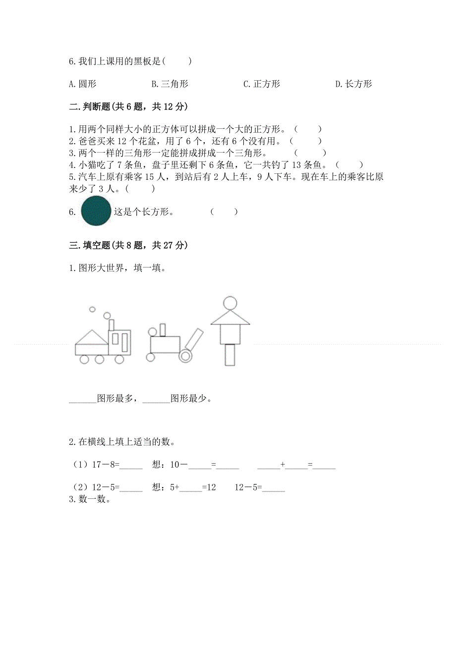 人教版一年级下册数学期中测试卷精品（全国通用）.docx_第2页