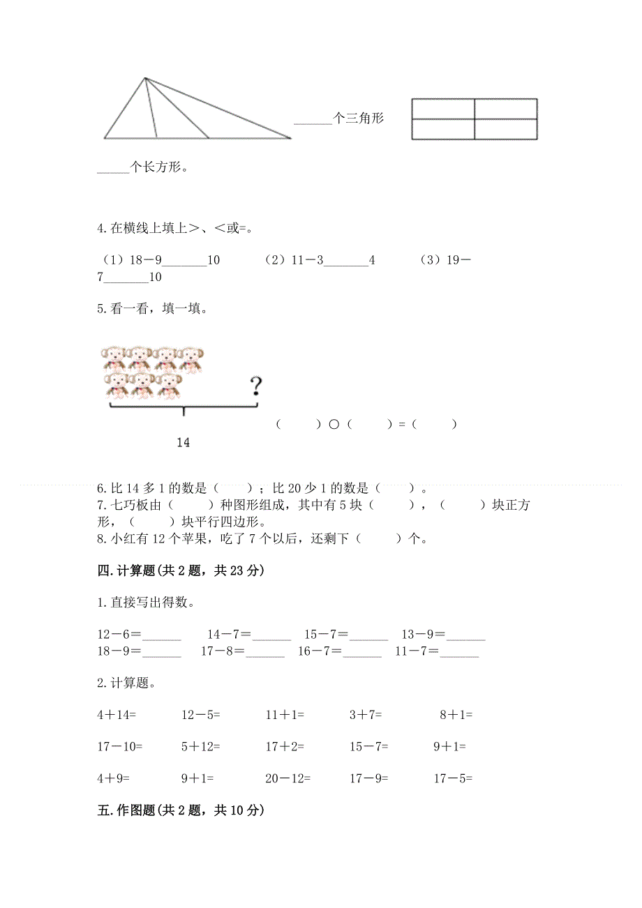 人教版一年级下册数学期中测试卷精品（全国通用）.docx_第3页