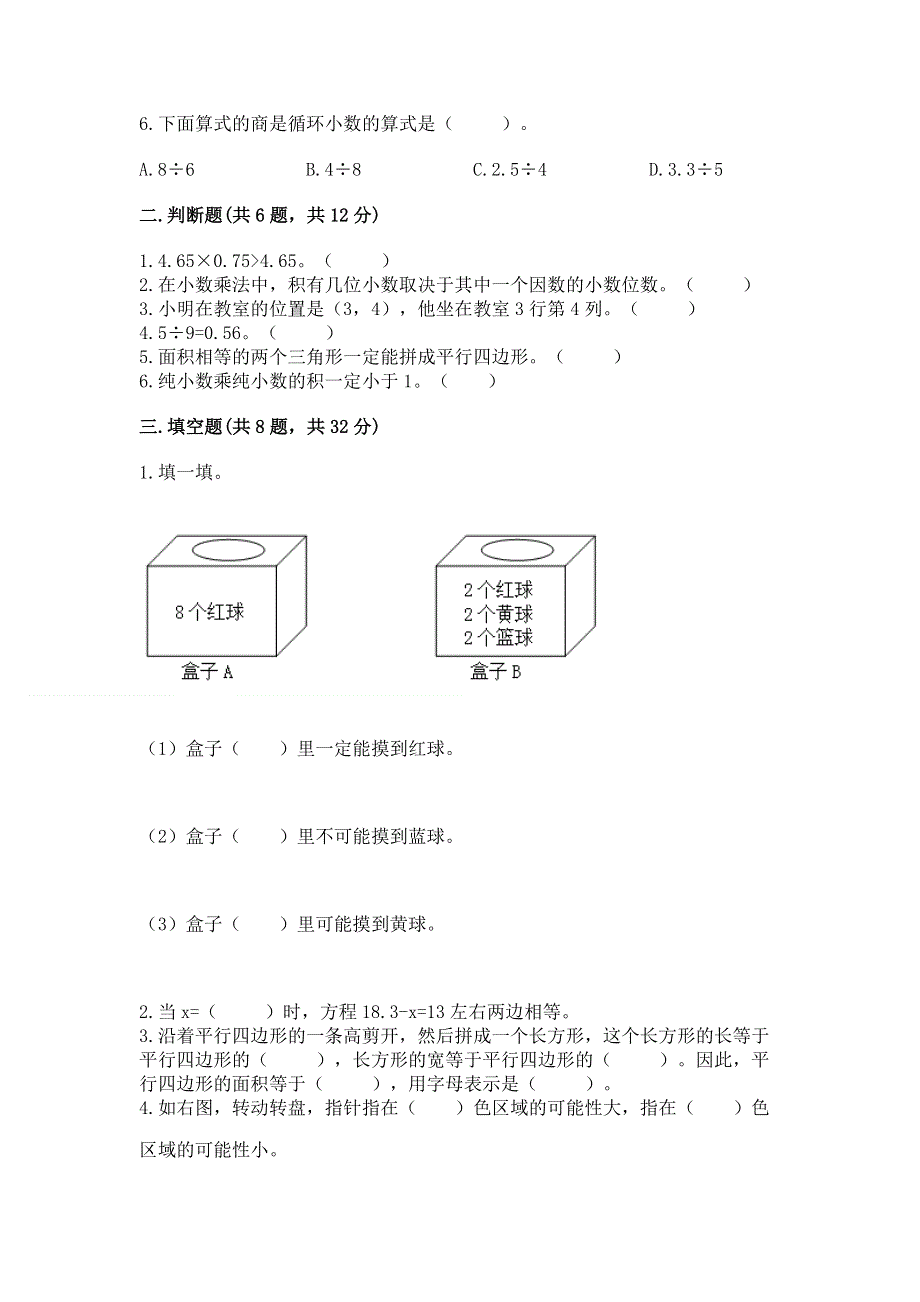 人教版五年级上册数学期末测试卷加答案解析.docx_第2页