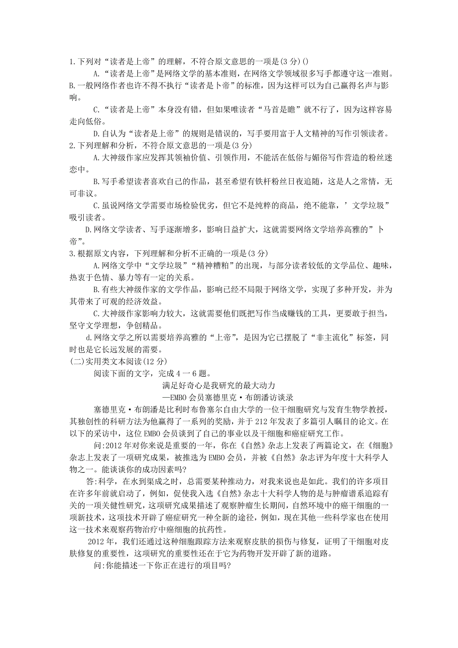 四川省攀枝花市2017届5月高三第四次统一考试语文试卷 WORD版含解析.doc_第2页