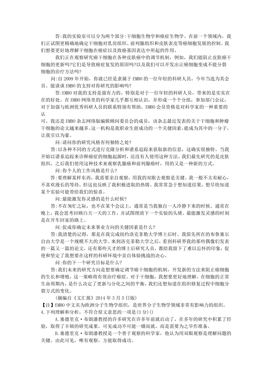 四川省攀枝花市2017届5月高三第四次统一考试语文试卷 WORD版含解析.doc_第3页