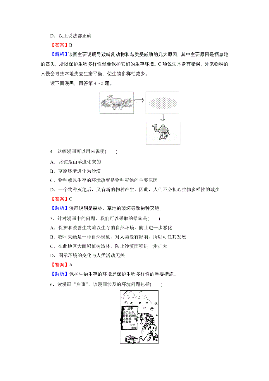 2020年春人教版高中地理选修6第四章《生态环境保护》同步练习 第4章 第4节 WORD版含答案.doc_第2页