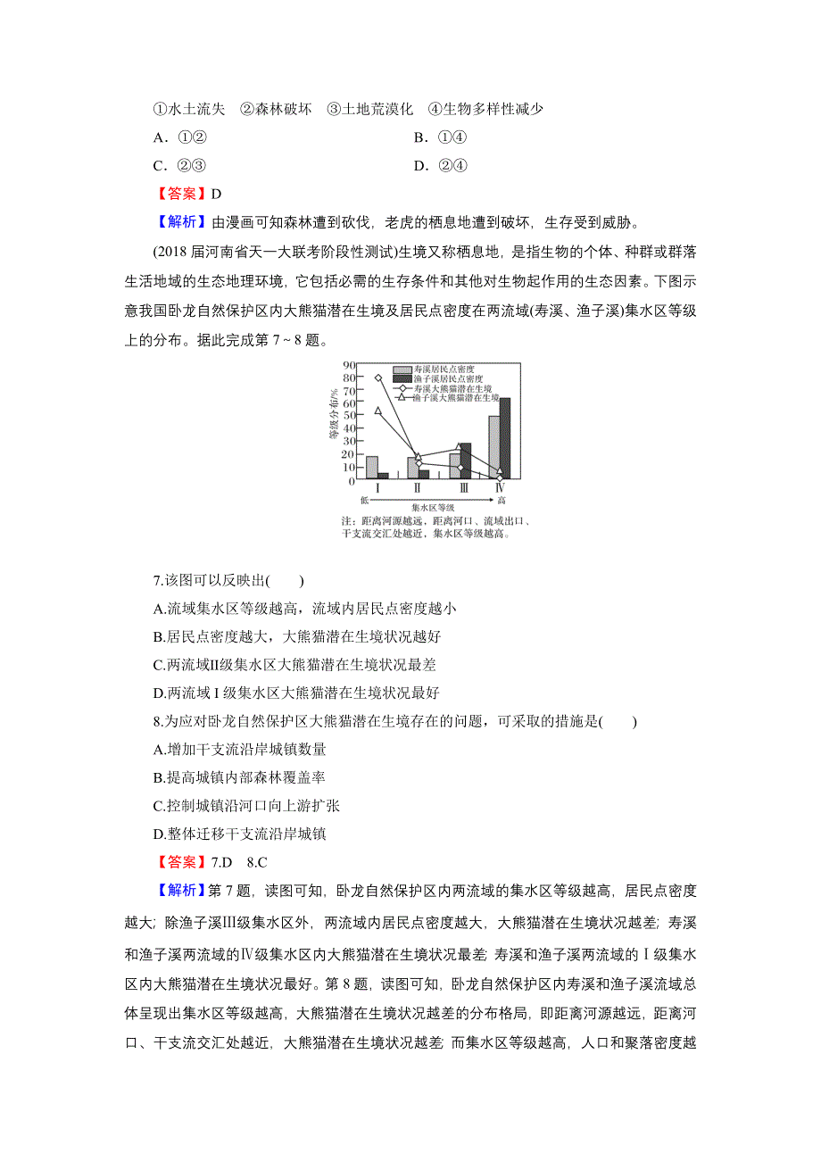 2020年春人教版高中地理选修6第四章《生态环境保护》同步练习 第4章 第4节 WORD版含答案.doc_第3页