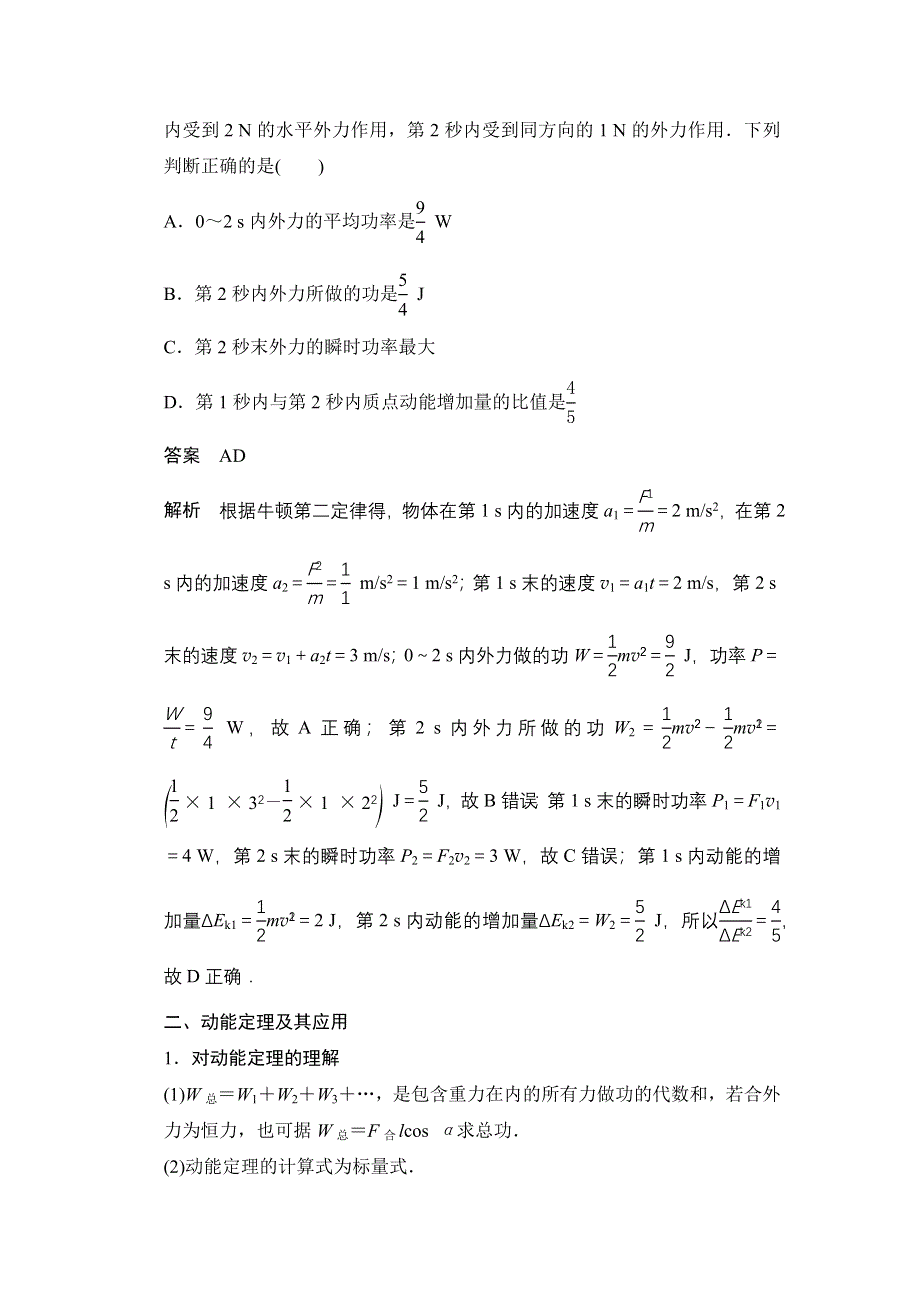 《新步步高》2015-2016学年高一物理人教版必修2导学案：第七章 机械能守恒定律 章末整合 WORD版含解析.docx_第2页