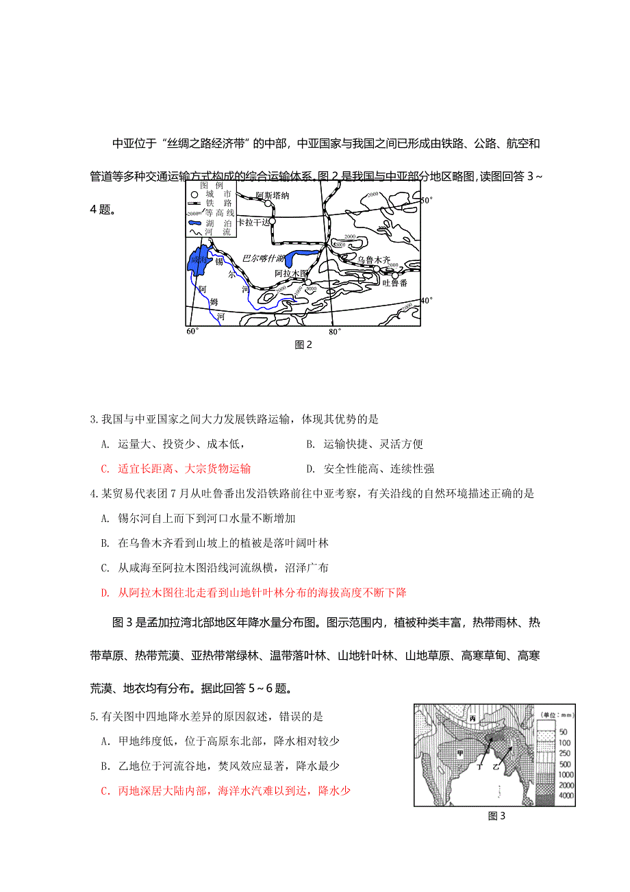 四川省攀枝花市2015届高三第二次统考题地理试题 WORD版含答案.doc_第2页