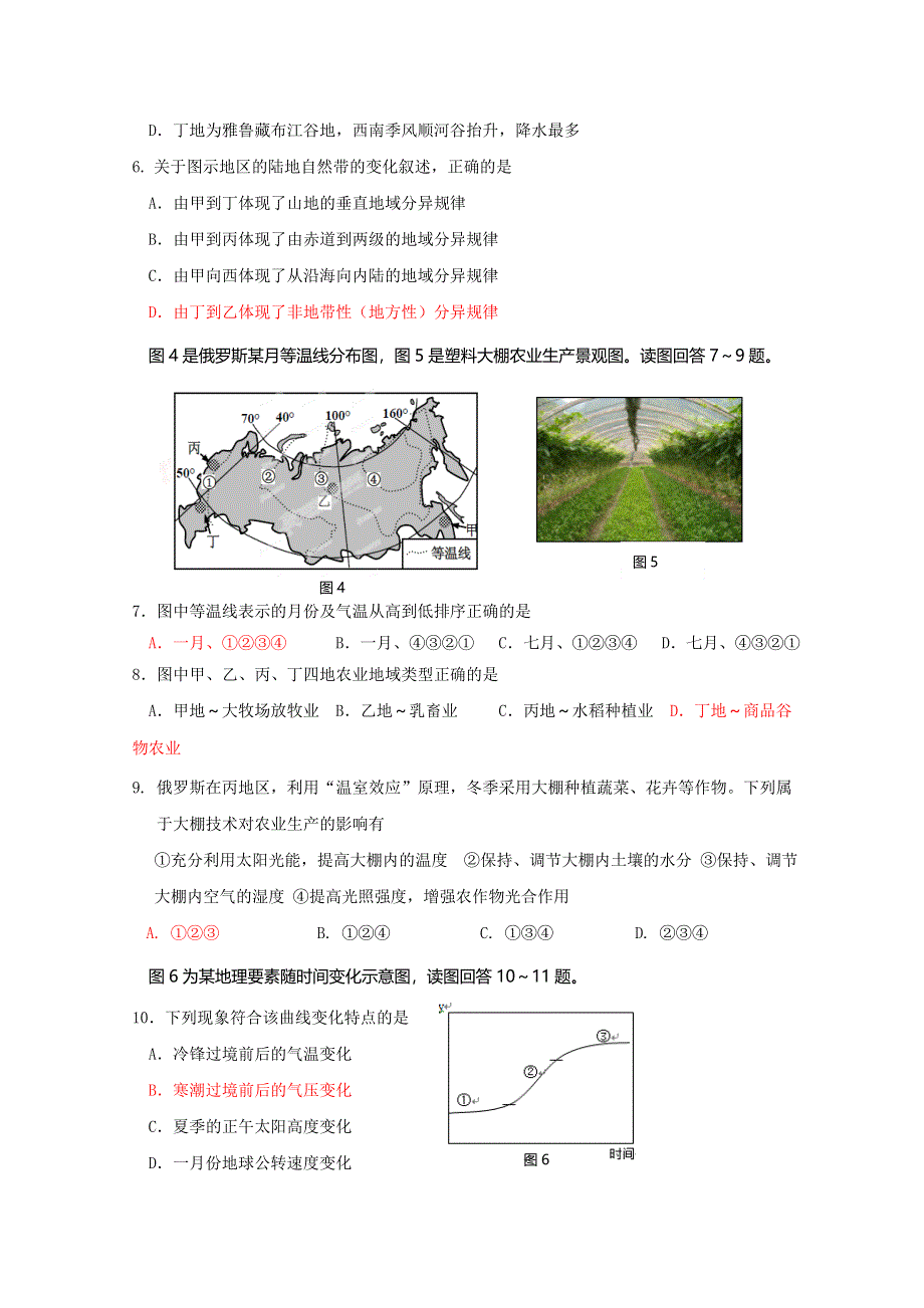 四川省攀枝花市2015届高三第二次统考题地理试题 WORD版含答案.doc_第3页