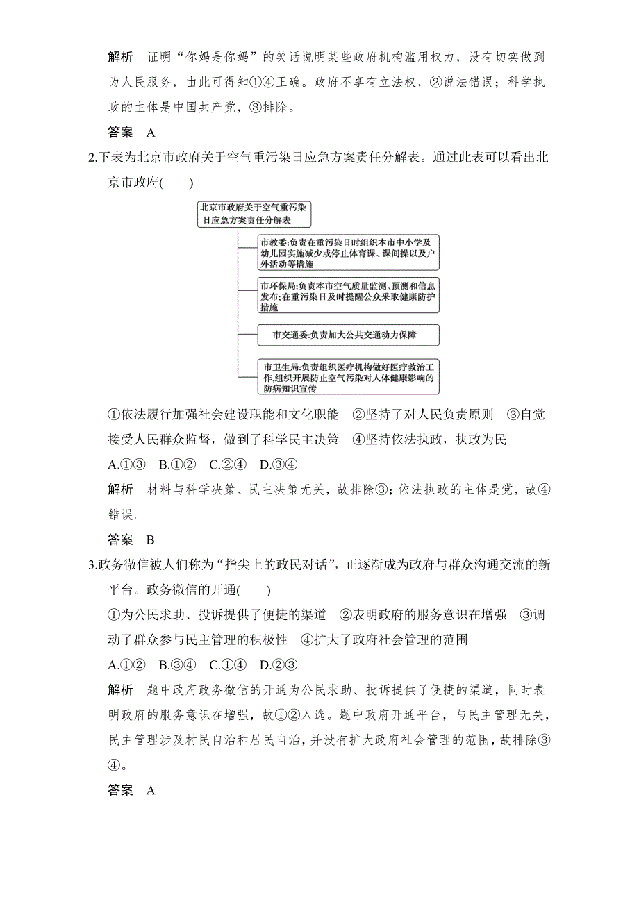 创新设计2017版高考政治（全国通用I）一轮复习（强化练）：必修2 第2单元　为人民服务的政府 单元排查强化练（六） WORD版含答案.doc_第3页