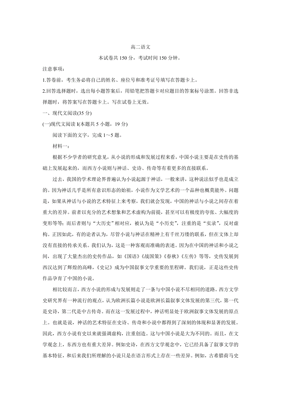 山东省威海市2021-2022学年高二上学期期末考试 语文 WORD版含答案BYCHUN.doc_第1页