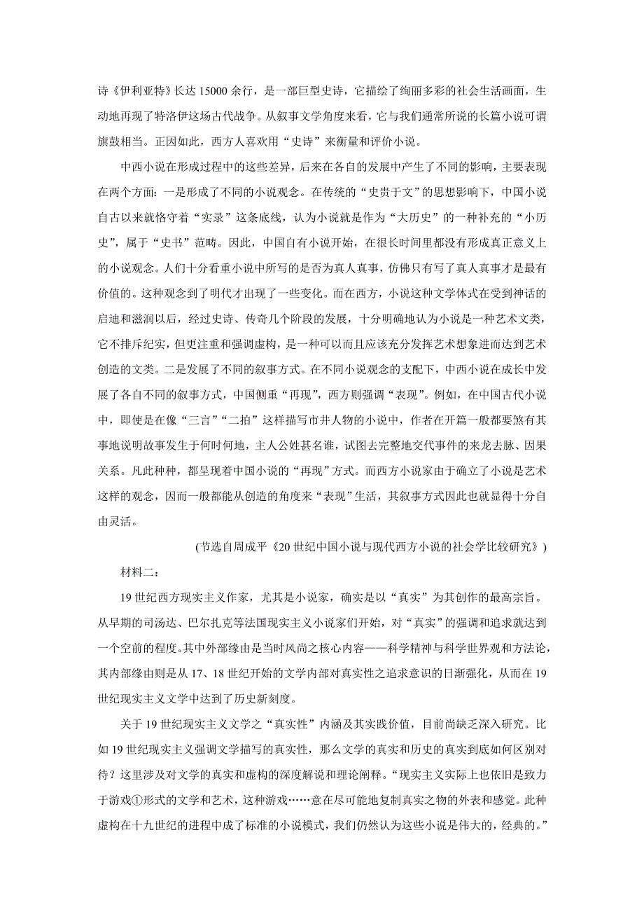 山东省威海市2021-2022学年高二上学期期末考试 语文 WORD版含答案BYCHUN.doc_第2页