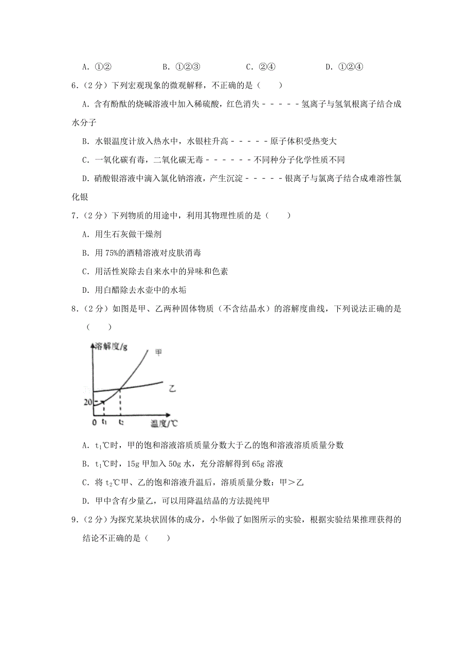 山东省威海市2021年中考化学试卷.doc_第2页