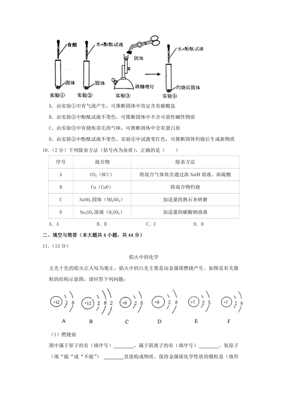 山东省威海市2021年中考化学试卷.doc_第3页