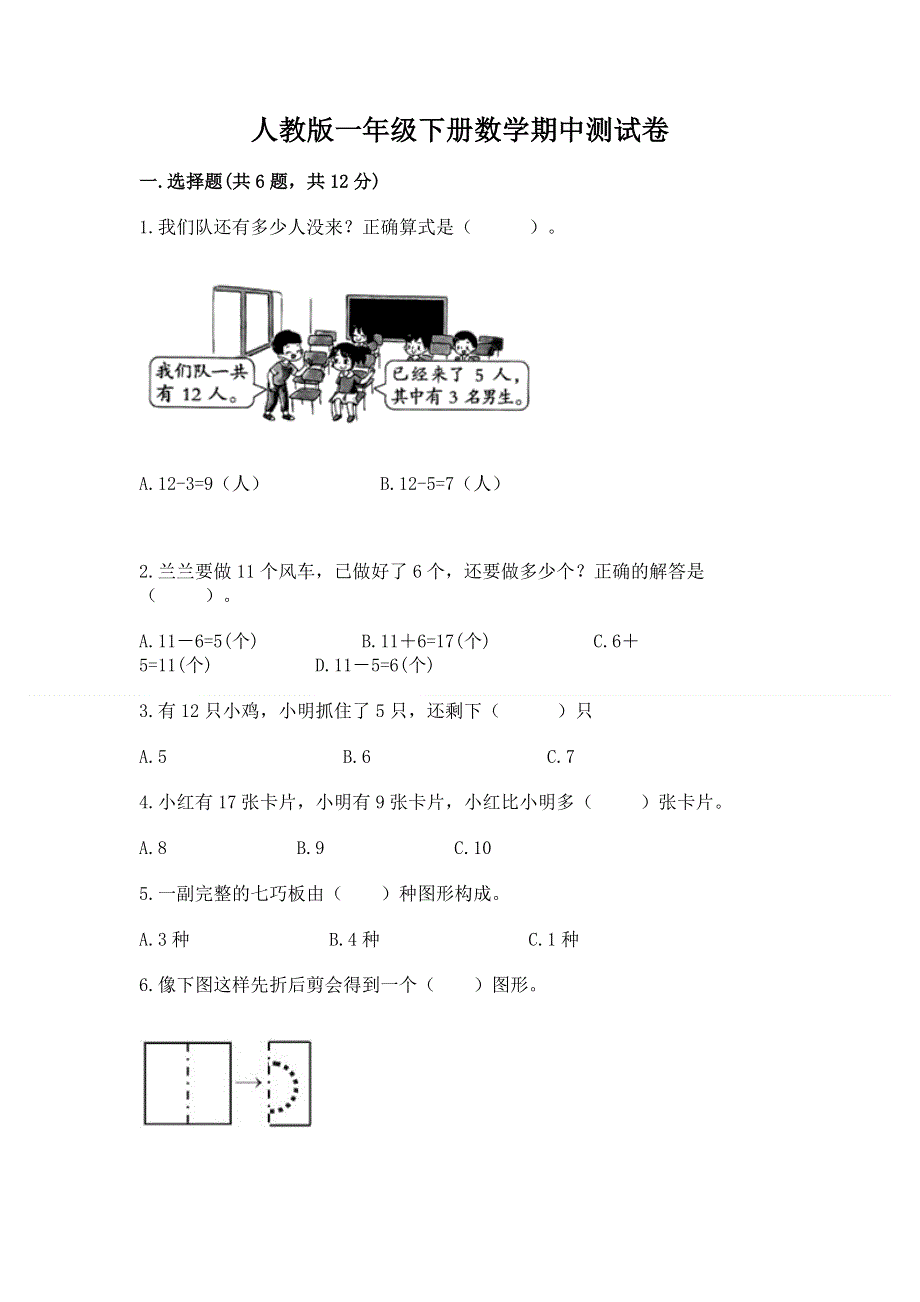 人教版一年级下册数学期中测试卷附参考答案【综合卷】.docx_第1页