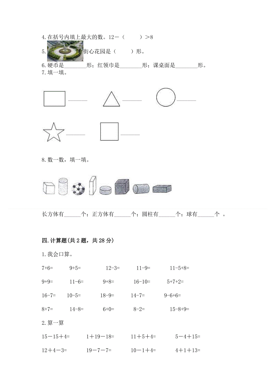 人教版一年级下册数学期中测试卷附参考答案【综合卷】.docx_第3页