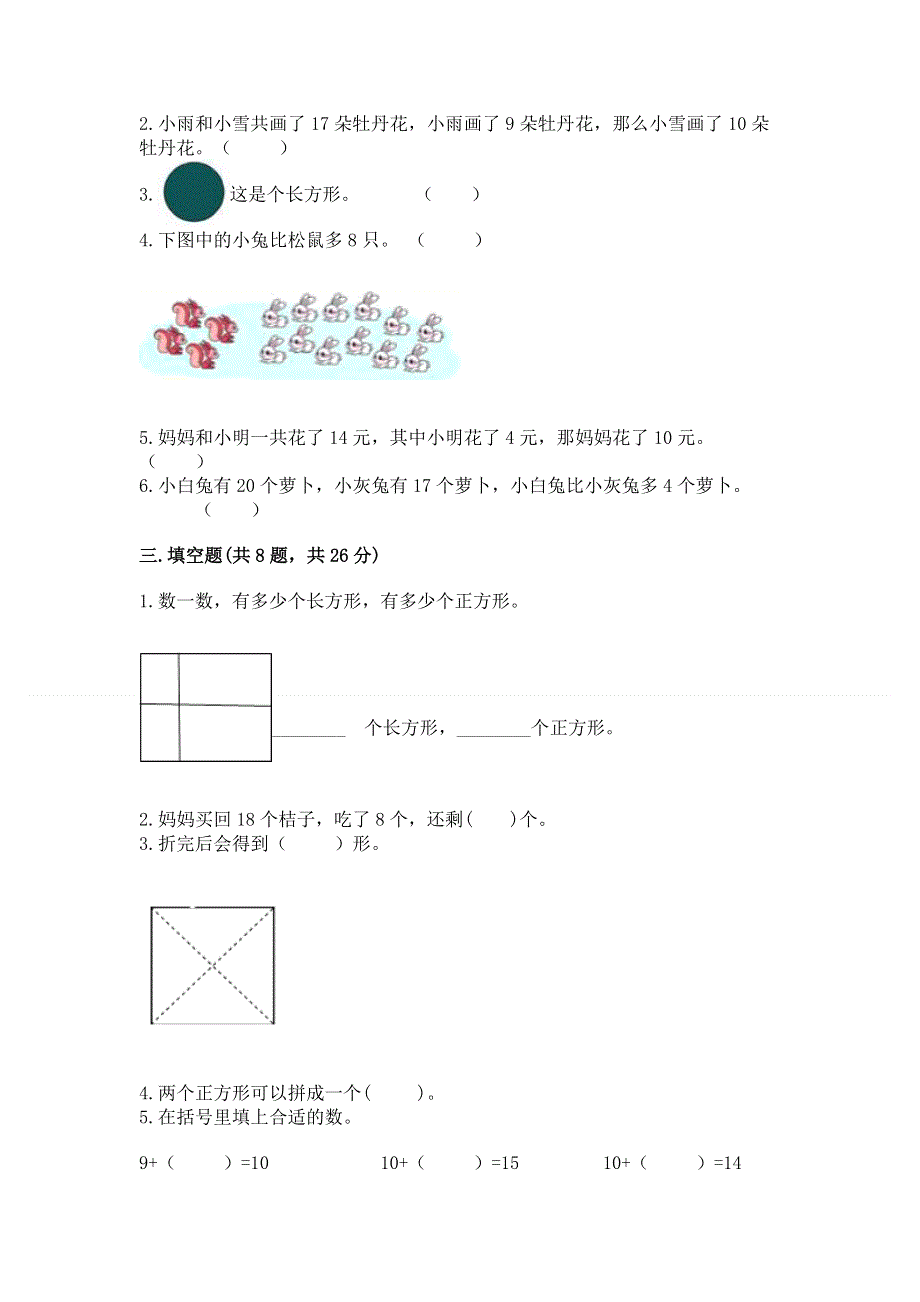 人教版一年级下册数学期中测试卷精品（夺冠）.docx_第2页