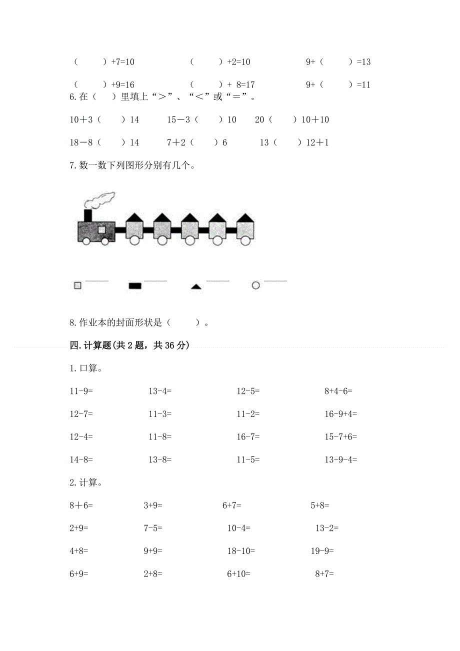 人教版一年级下册数学期中测试卷精品（夺冠）.docx_第3页