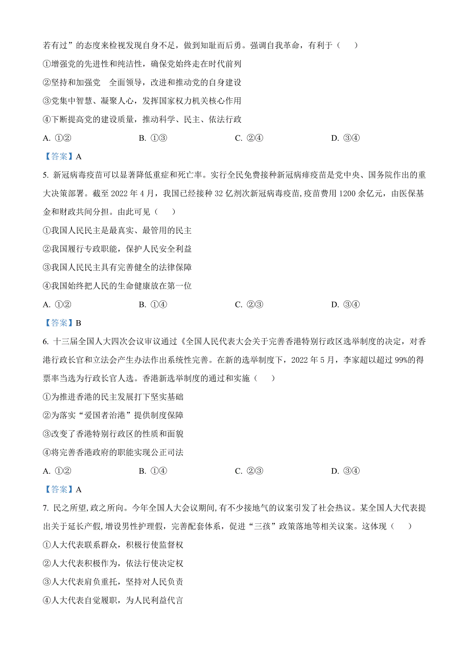 广东省东莞市2021-2022学年高一下学期期末教学质量检查 政治试题 WORD版含答案.doc_第2页