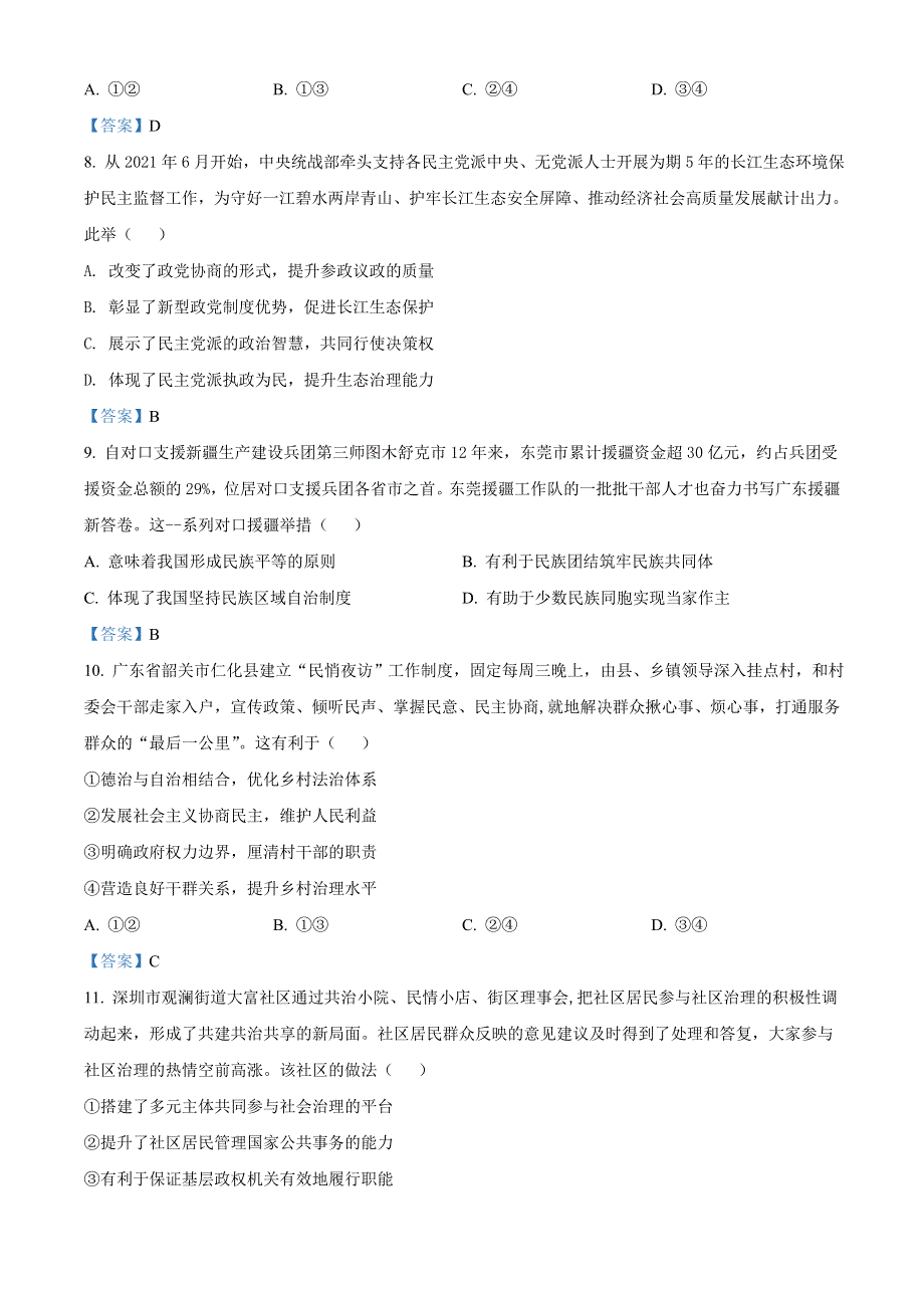 广东省东莞市2021-2022学年高一下学期期末教学质量检查 政治试题 WORD版含答案.doc_第3页