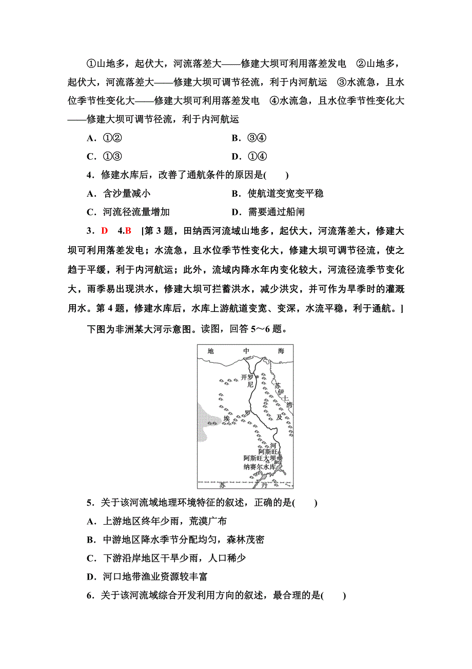 2020-2021学年地理湘教版必修3课时分层作业7 流域综合治理与开发——以田纳西河流域为例 WORD版含解析.doc_第2页