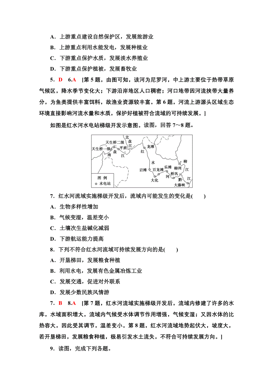 2020-2021学年地理湘教版必修3课时分层作业7 流域综合治理与开发——以田纳西河流域为例 WORD版含解析.doc_第3页