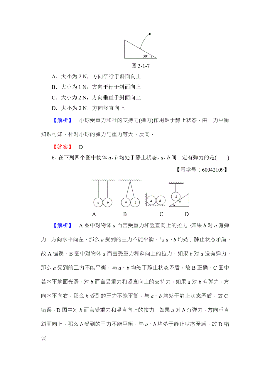 2018版物理（粤教版）新课堂同步必修一文档：第3章 第1节　探究形变与弹力的关系 学业分层测评11 WORD版含解析.doc_第3页