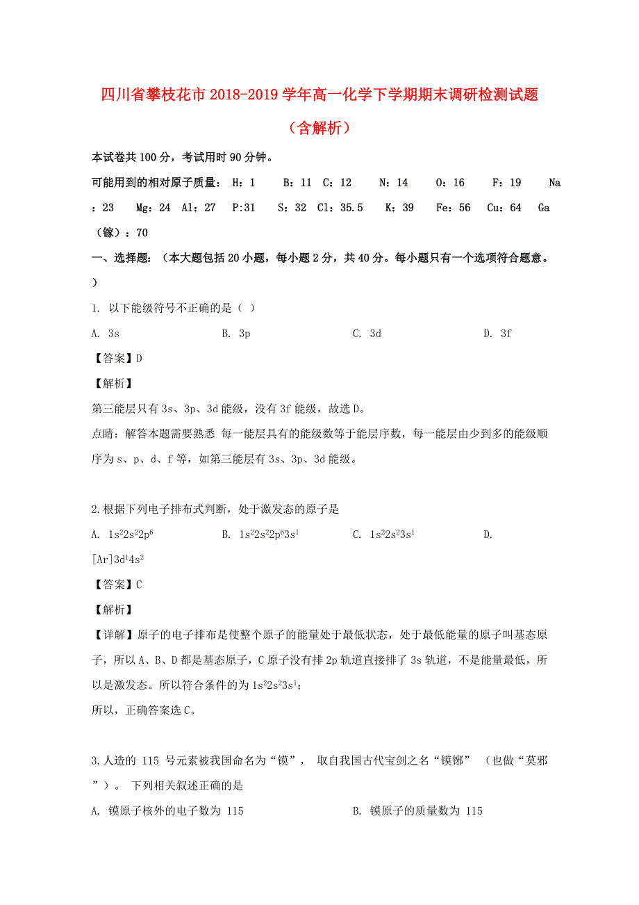 四川省攀枝花市2018-2019学年高一化学下学期期末调研检测试题（含解析）.doc_第1页