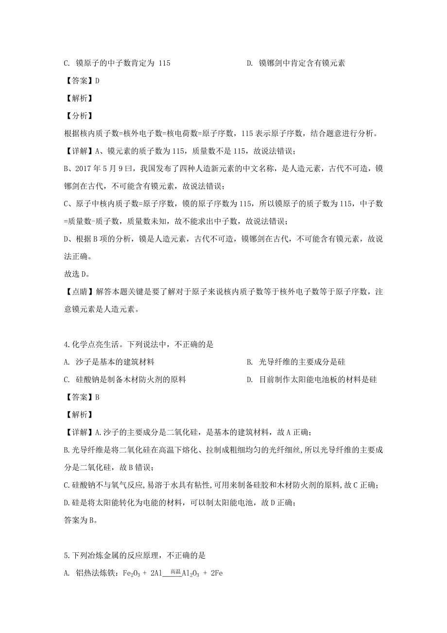 四川省攀枝花市2018-2019学年高一化学下学期期末调研检测试题（含解析）.doc_第2页