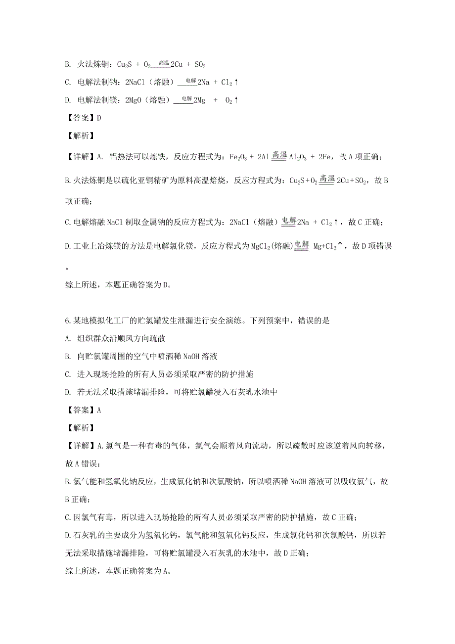 四川省攀枝花市2018-2019学年高一化学下学期期末调研检测试题（含解析）.doc_第3页