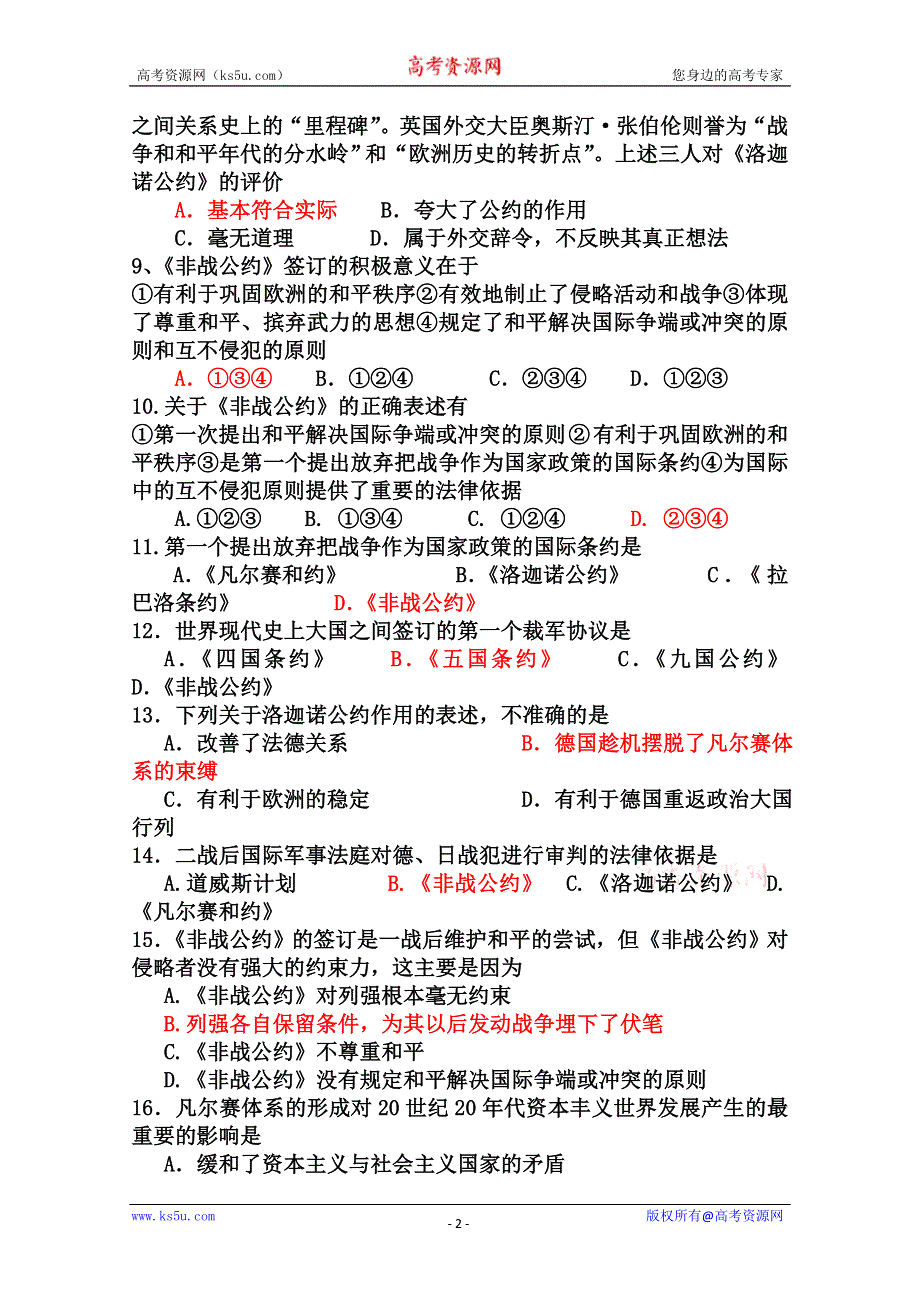 2012届高三历史二轮复习：专题二 火山上的稳定 课时训练（人民版选修三）.doc_第2页