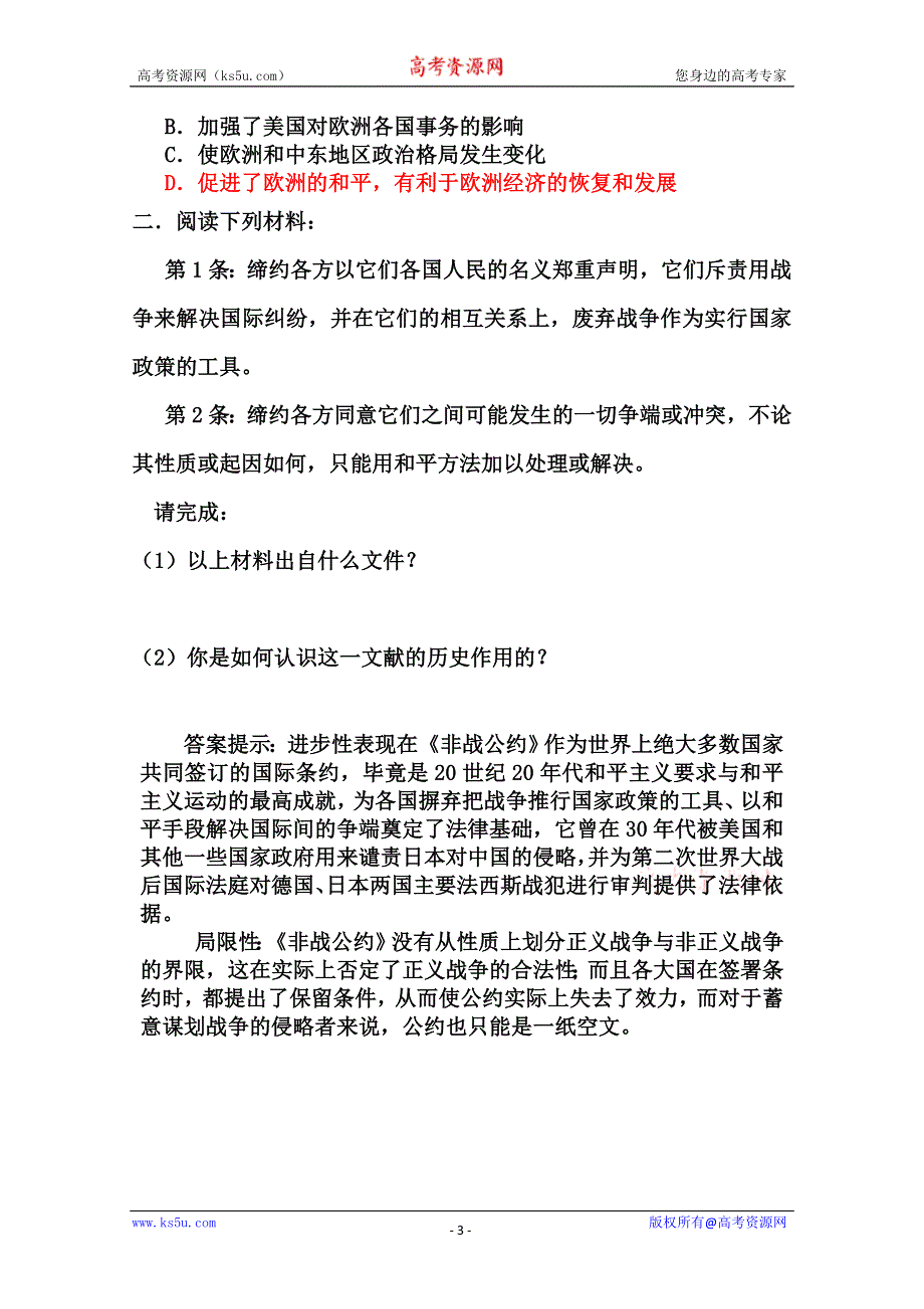 2012届高三历史二轮复习：专题二 火山上的稳定 课时训练（人民版选修三）.doc_第3页