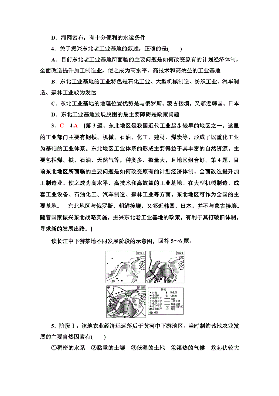 2020-2021学年地理湘教版必修3课时分层作业2 区域发展阶段 WORD版含解析.doc_第2页