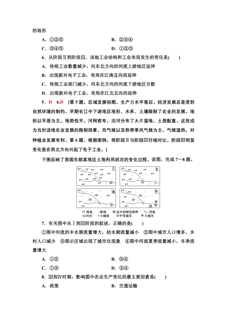 2020-2021学年地理湘教版必修3课时分层作业2 区域发展阶段 WORD版含解析.doc_第3页