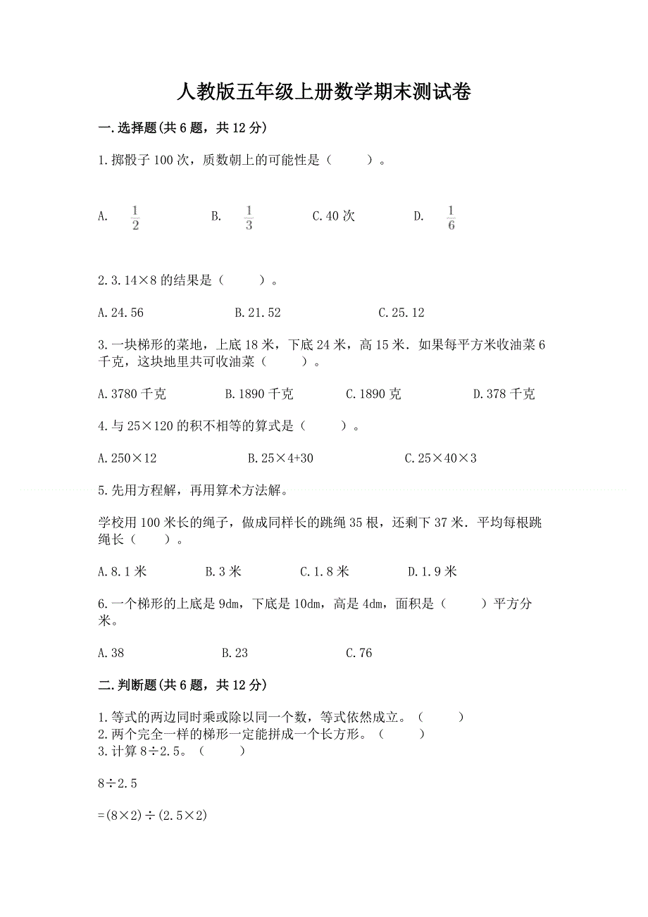 人教版五年级上册数学期末测试卷及参考答案（精练）.docx_第1页