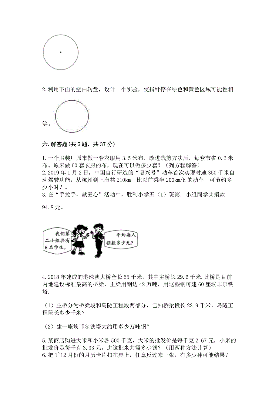 人教版五年级上册数学期末测试卷及参考答案（精练）.docx_第3页