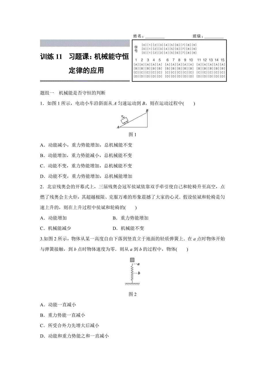 《新步步高》2015-2016学年高一物理人教版必修2训练：第七章11 习题课：机械能守恒定律的应用 WORD版含解析.docx_第1页