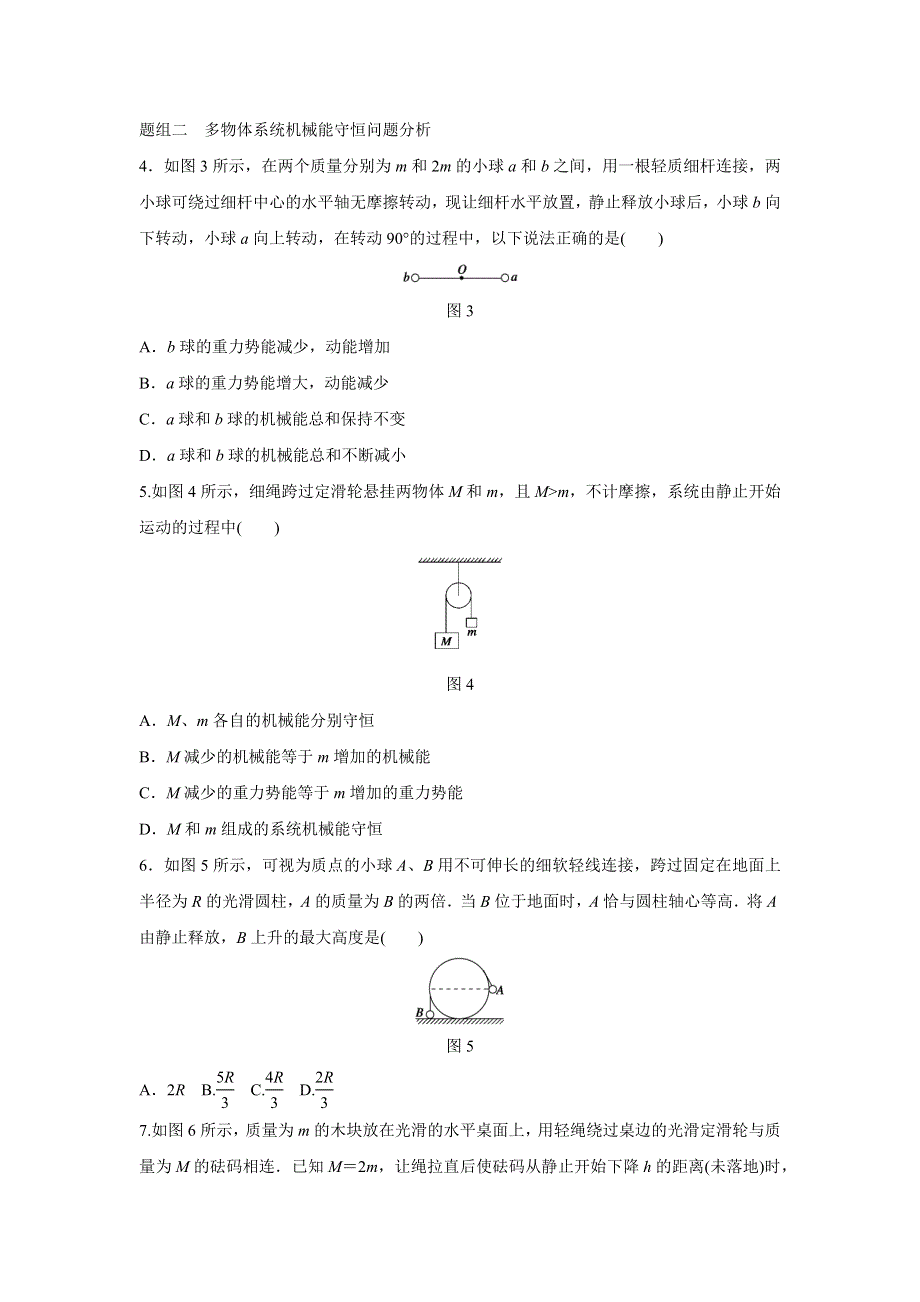 《新步步高》2015-2016学年高一物理人教版必修2训练：第七章11 习题课：机械能守恒定律的应用 WORD版含解析.docx_第2页