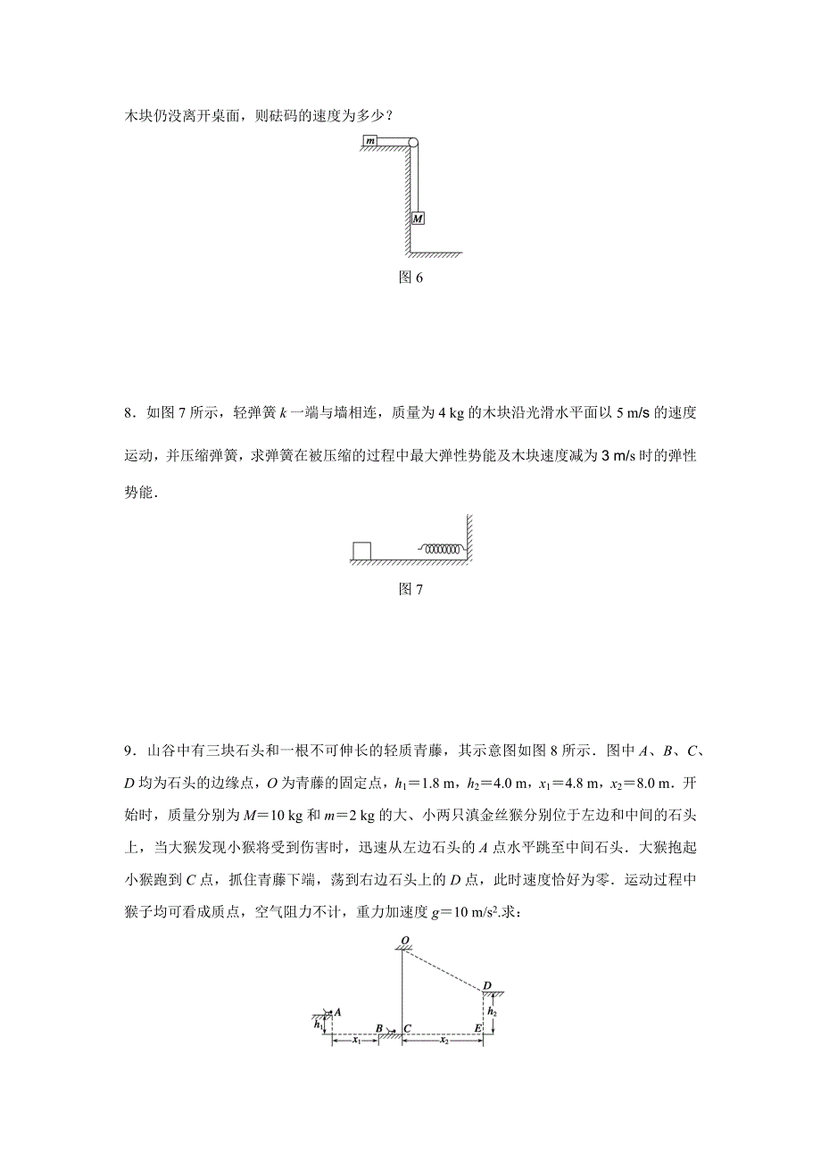 《新步步高》2015-2016学年高一物理人教版必修2训练：第七章11 习题课：机械能守恒定律的应用 WORD版含解析.docx_第3页